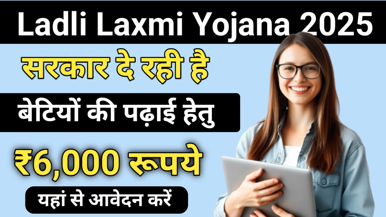 Mukhyamantri Ladli Laxmi Yojana Madhya Pradesh