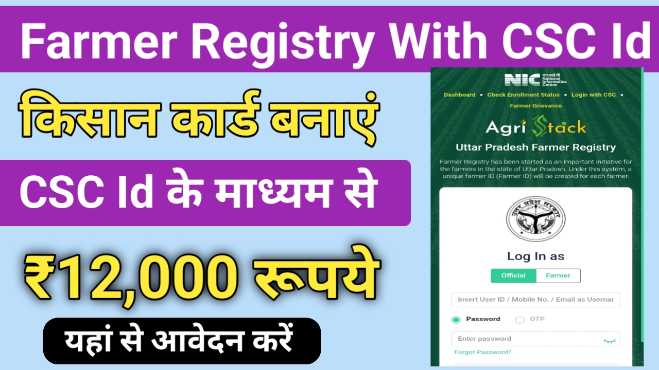 Farmer Registry up Agristack csc Login