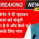Mukhyamantri Vrindavan Gram Yojana
